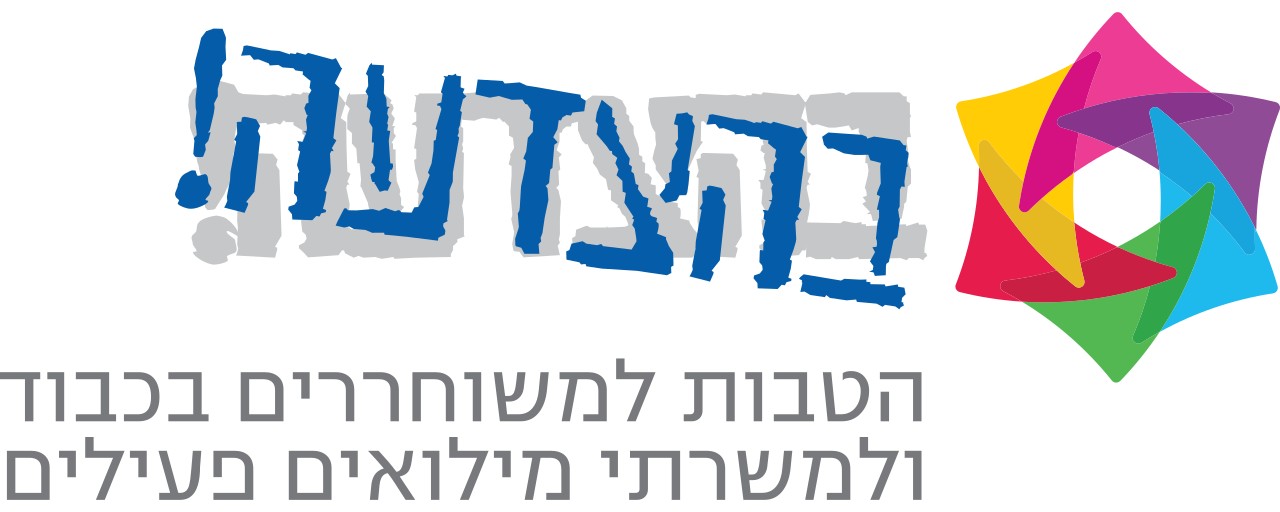 בהצדעה